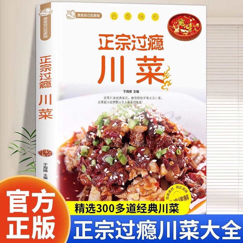 Home Cooking Cookbook - Authentiek en bevredigend receptboek van Sichuan-keuken,