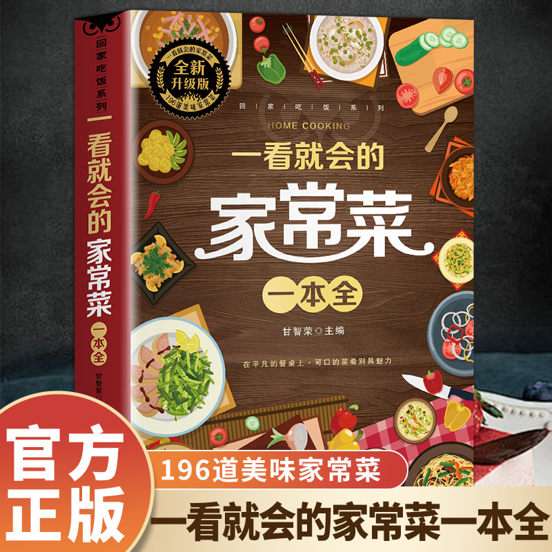 Een compleet boek met zelfgema - Home Cooking Cookbook recensie en prijs