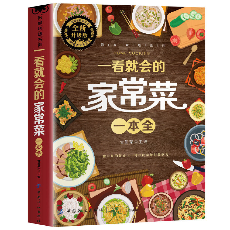 Een compleet boek met zelfgema - Home Cooking Cookbook recensie en prijs